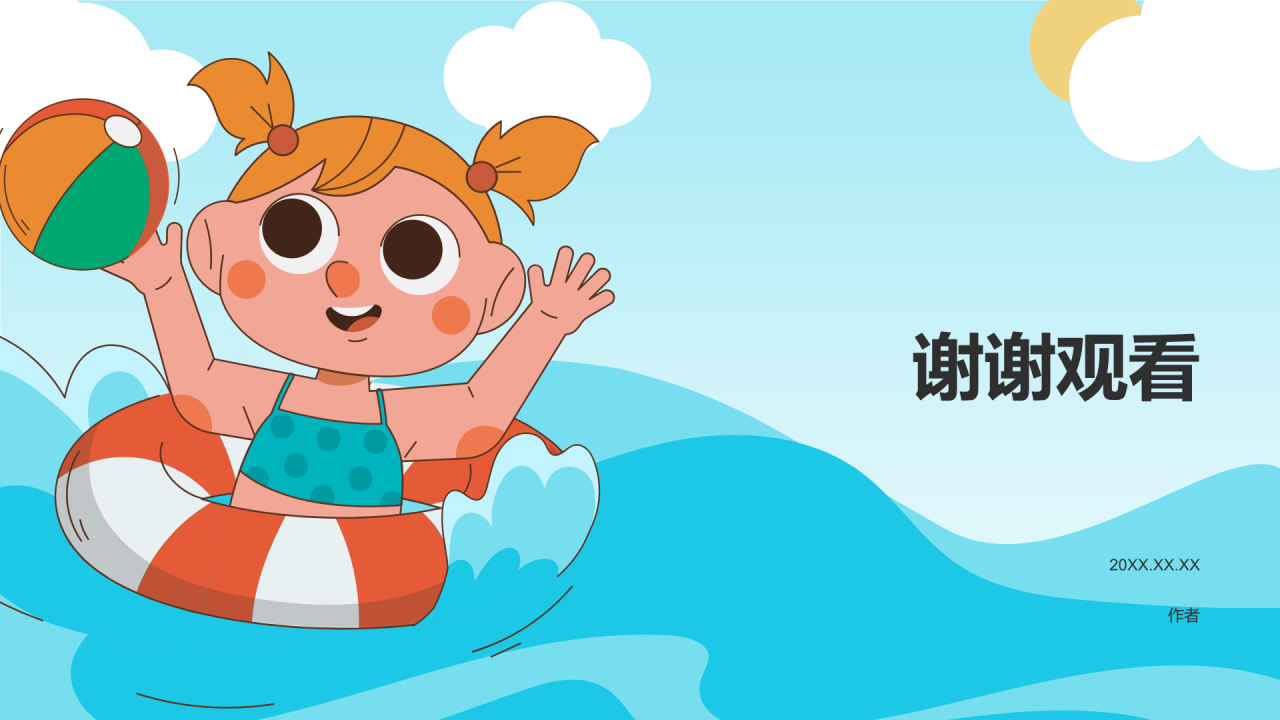 蓝色插画风全国中小学生安全教育日PPT主题