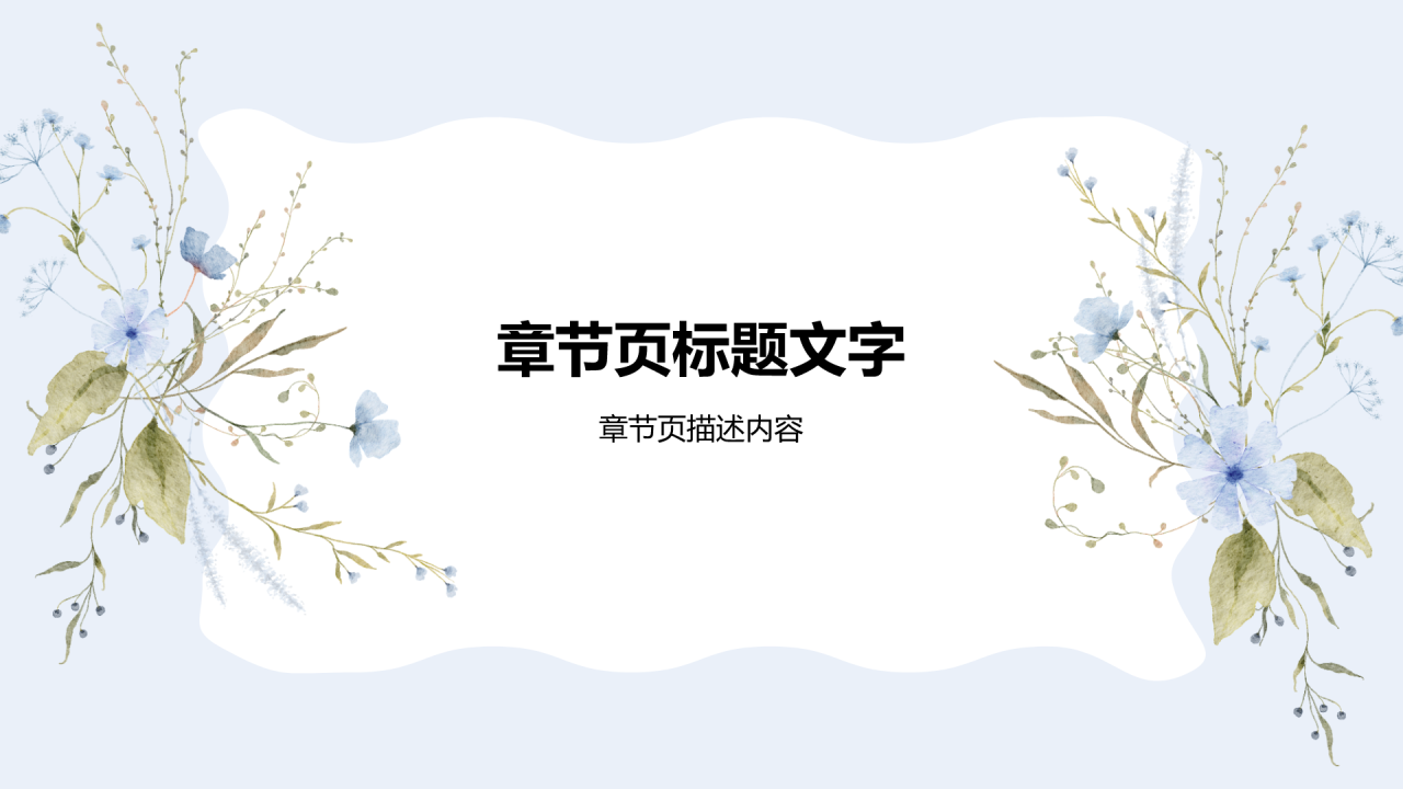 教师教学案例
分享课件PPT主题