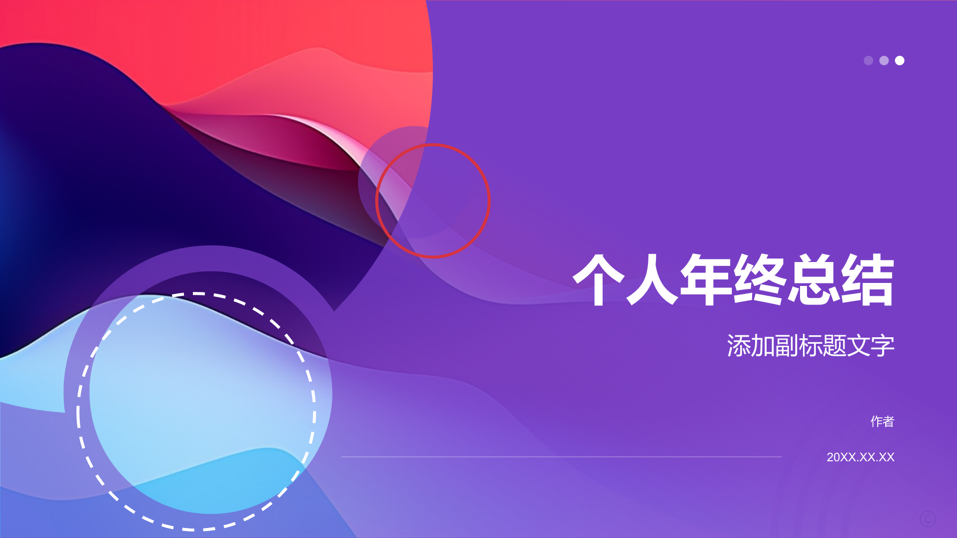 个人年终总结