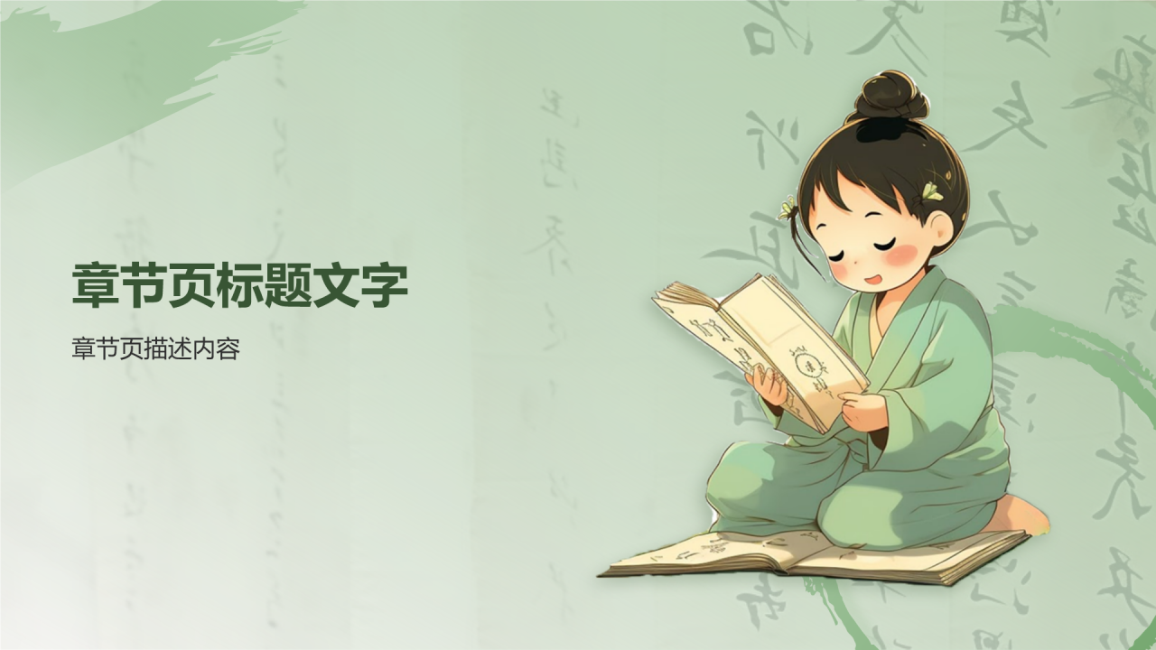 语文古诗词鉴赏PPT主题