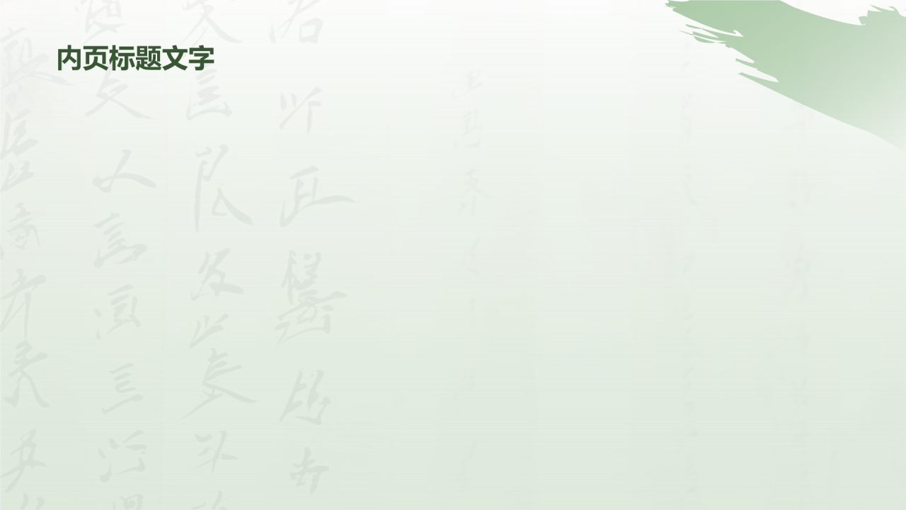 语文古诗词鉴赏PPT主题