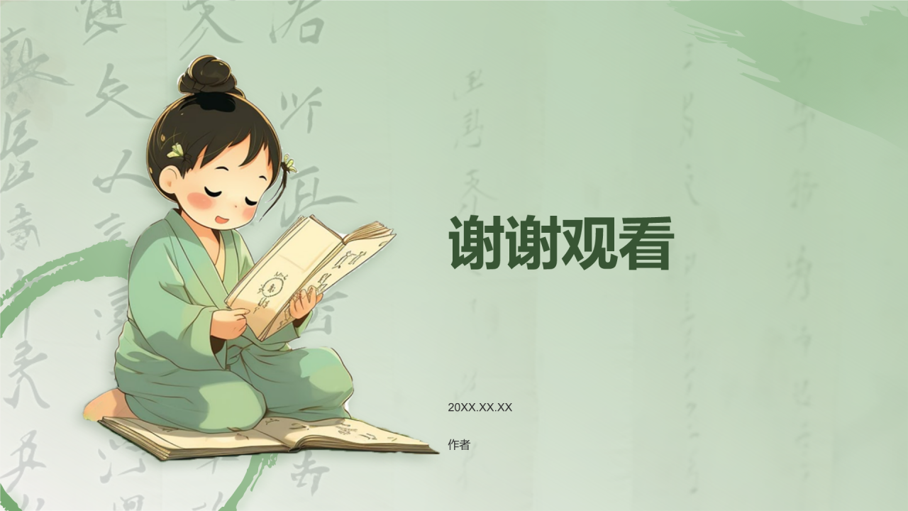 语文古诗词鉴赏PPT主题