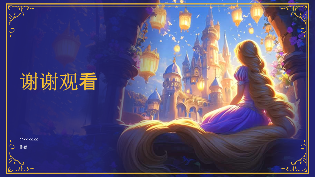 莴苣姑娘童话故事PPT主题
