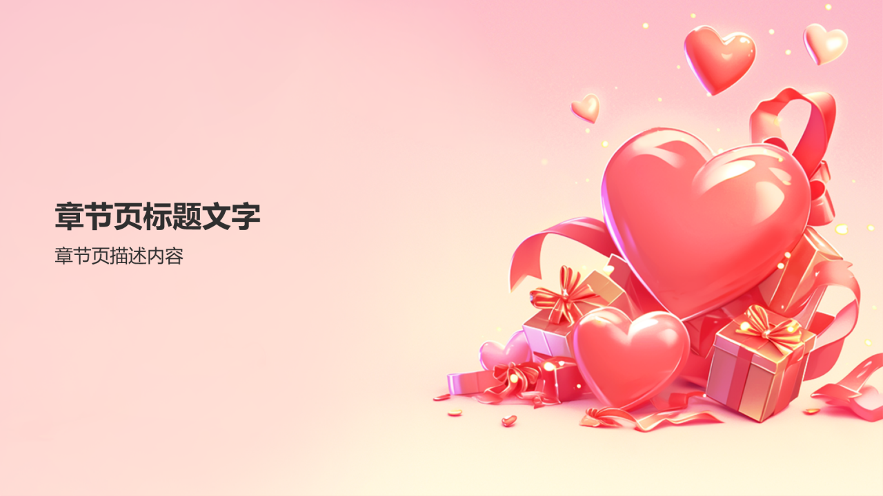 红色3D风网络情人节PPT