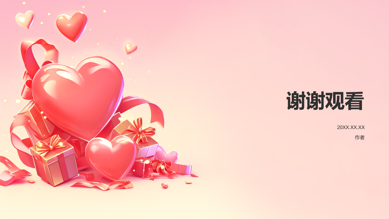 红色3D风网络情人节PPT