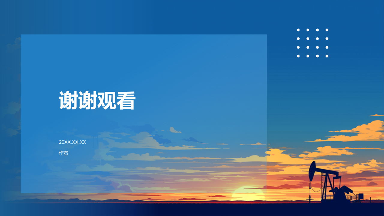 石化领域业绩展示PPT主题
