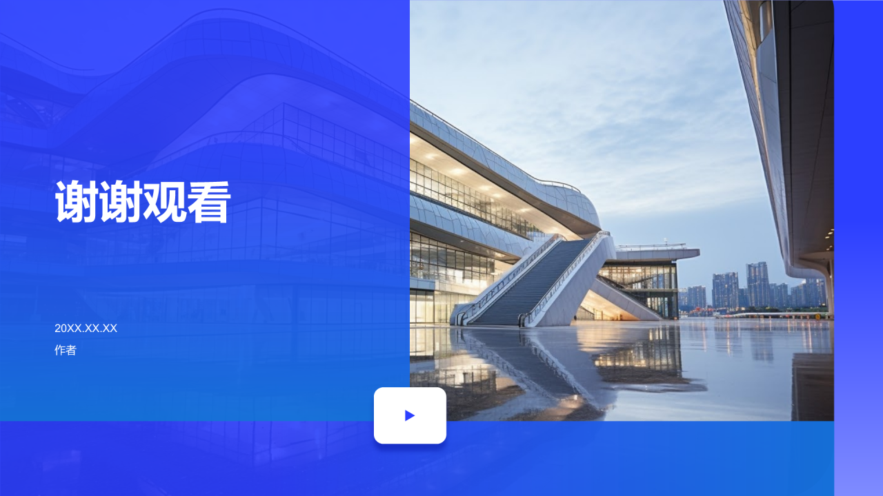 建筑介绍PPT主题