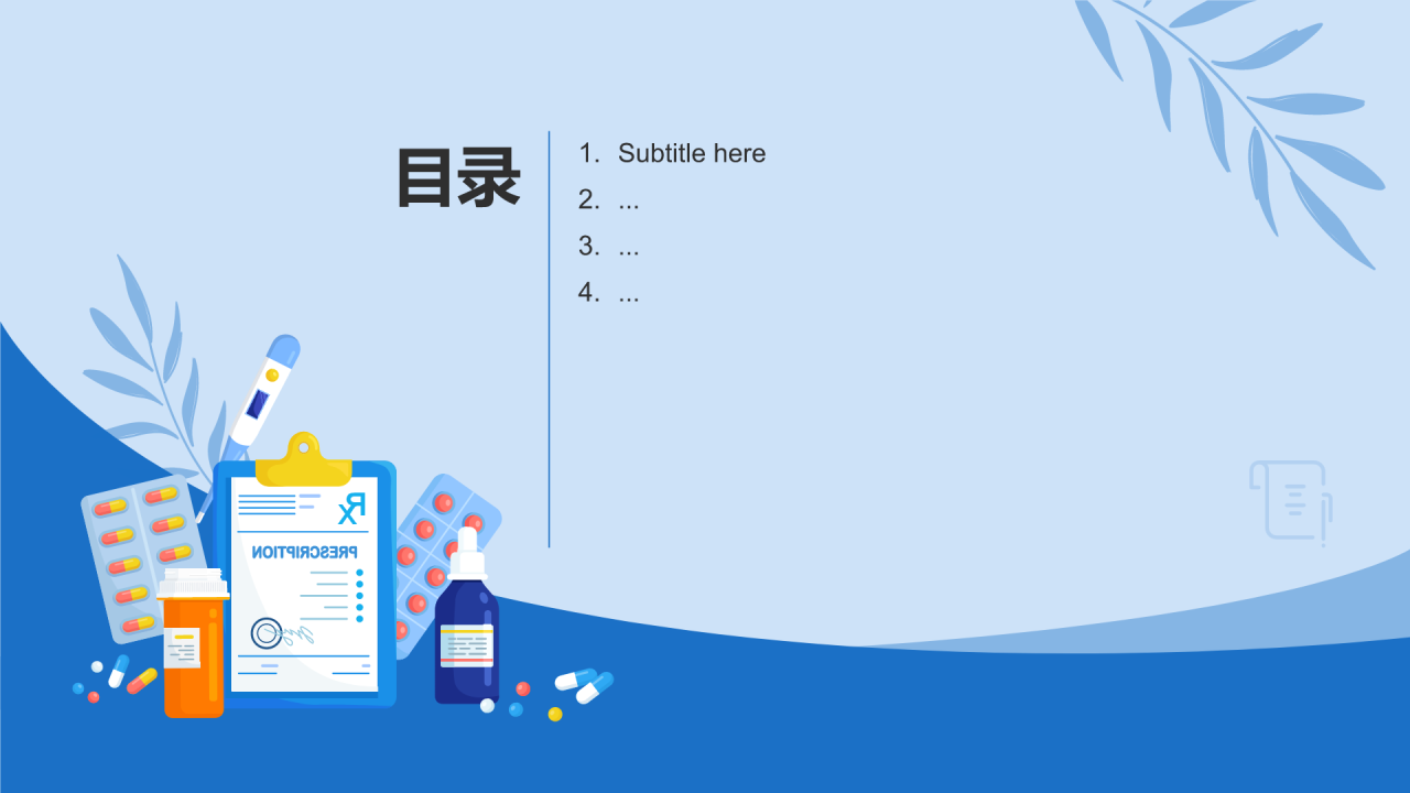 蓝色插画风药品储存与养护PPT主题