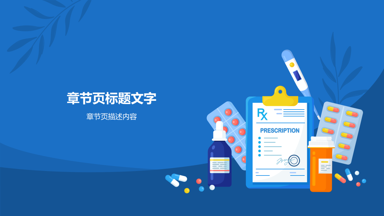 蓝色插画风药品储存与养护PPT主题