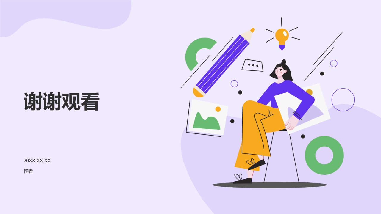 教师课程总结汇报PPT主题