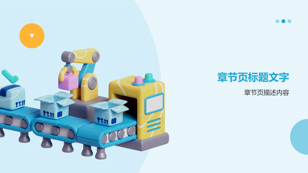 机械制造行业
技能培训PPT