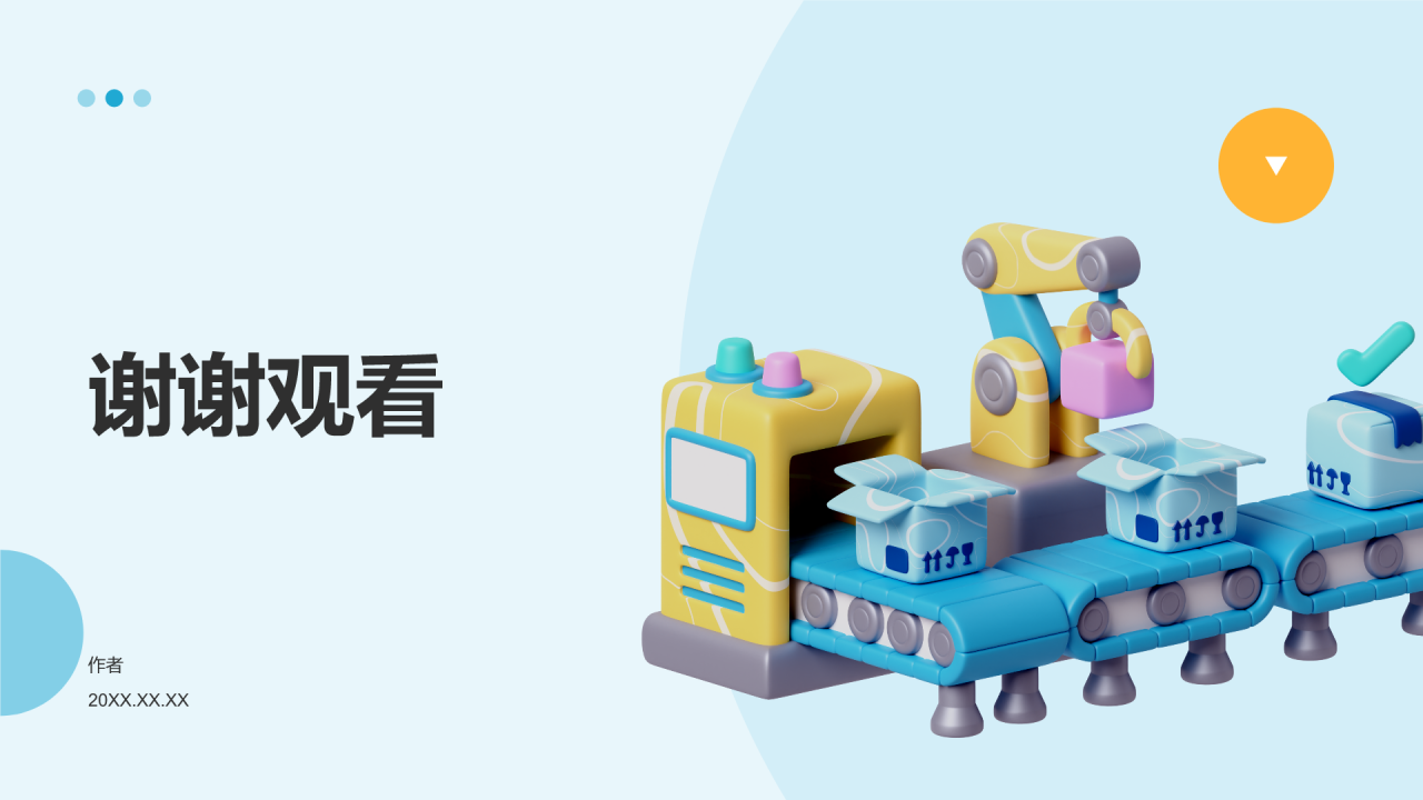 机械制造行业
技能培训PPT
