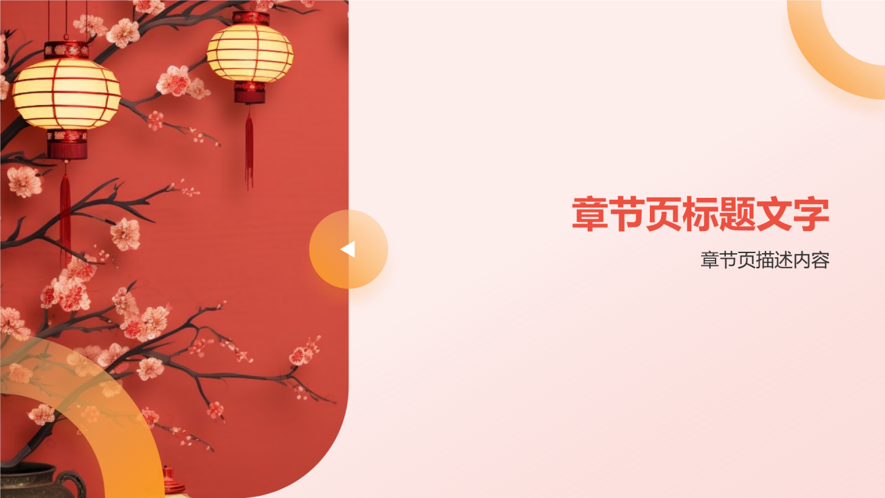 学校元旦晚会PPT主题