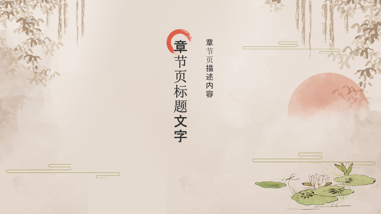 教师师德师风教育宣传PPT主题