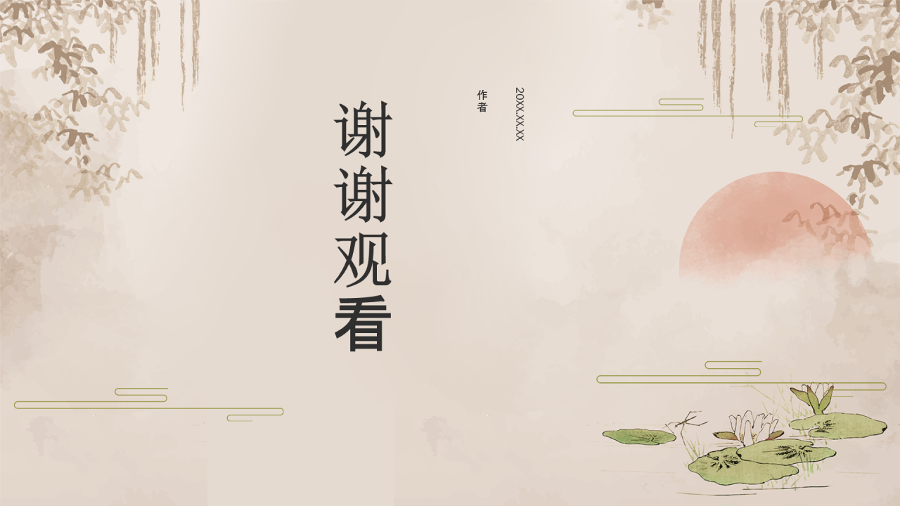 教师师德师风教育宣传PPT主题