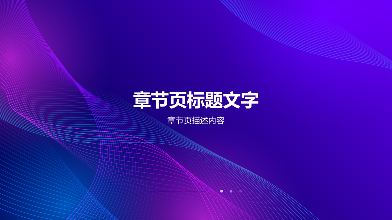 紫色渐变风企业文化宣传PPT主题