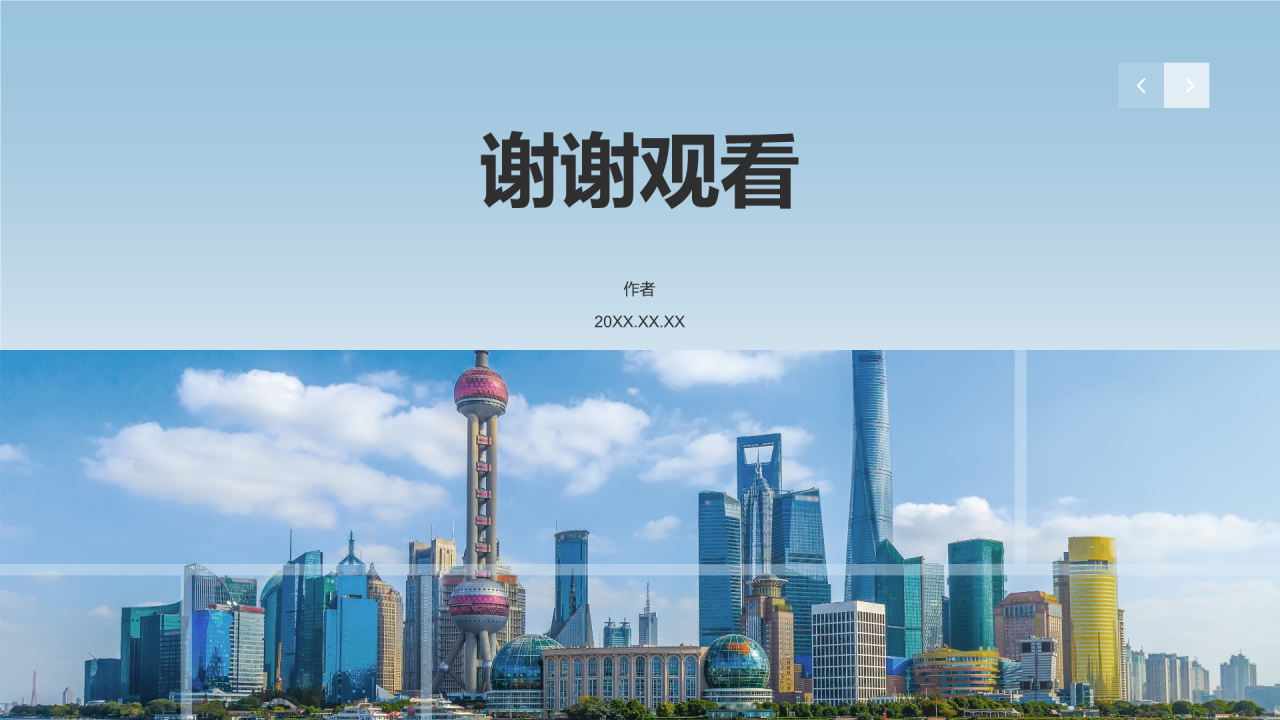 蓝色商务风城市PPT主题