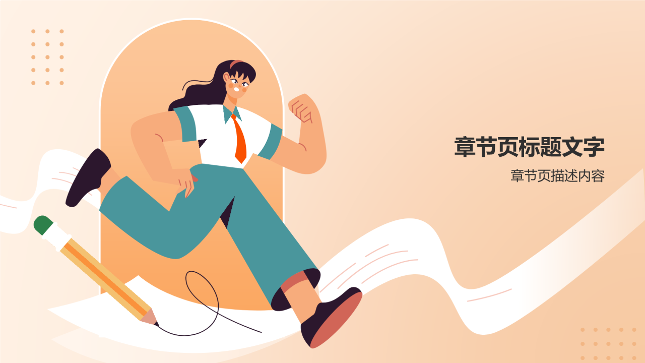 橙色插画风考试诚信PPT主题