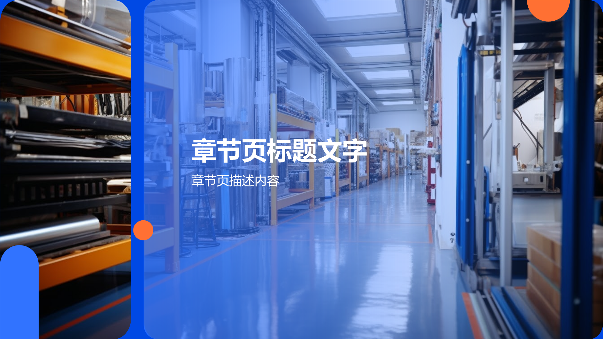 机械制造业行业研究报告PPT主题