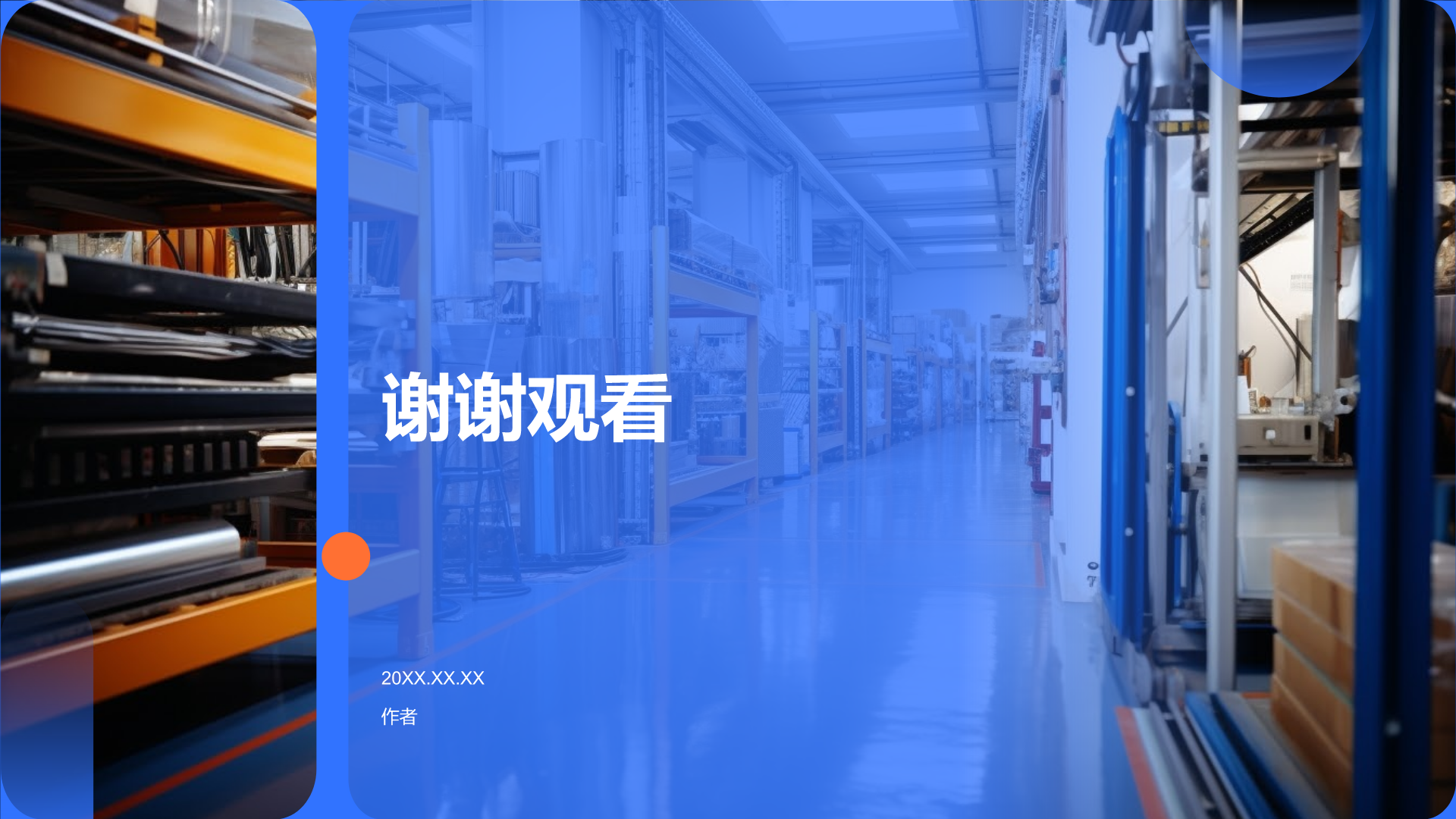 机械制造业行业研究报告PPT主题