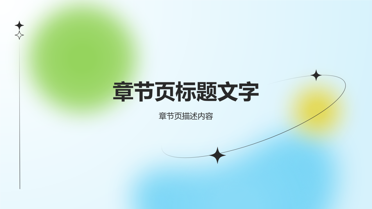 下半年工作计划与调整方案PPT主题