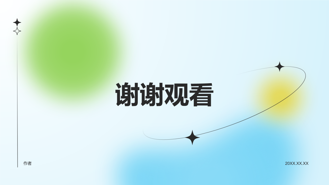 下半年工作计划与调整方案PPT主题