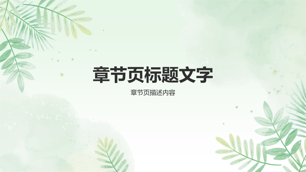 绿色小清新大学生社会实践PPT主题