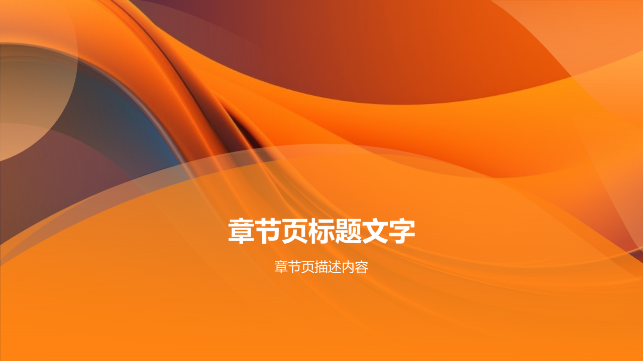 橙色渐变风媒体社会责任研讨会PPT主题