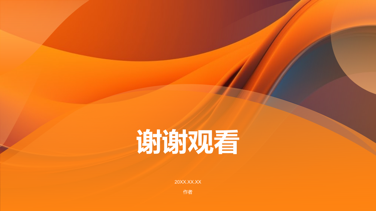 橙色渐变风媒体社会责任研讨会PPT主题