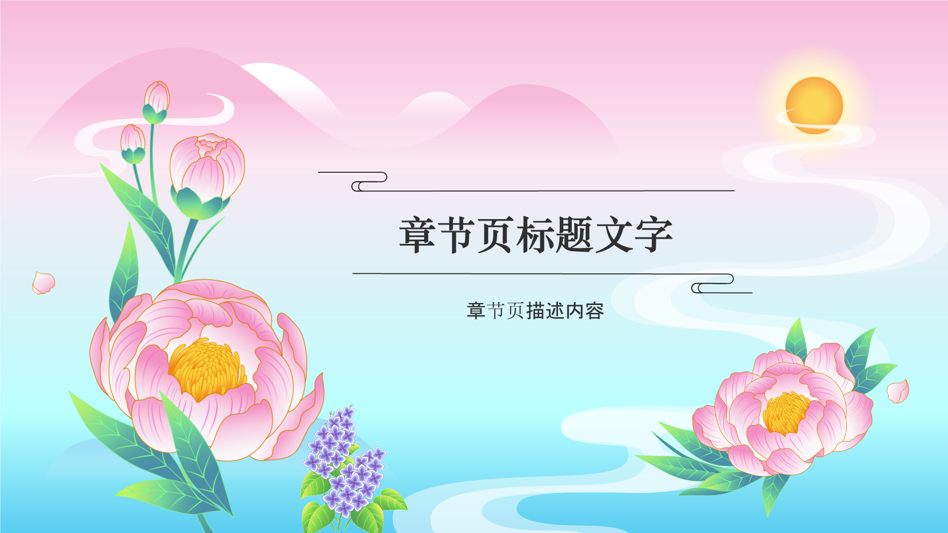 二十四节气立夏PPT主题