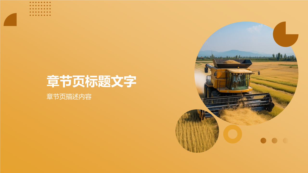 绿色农林,致富之路PPT