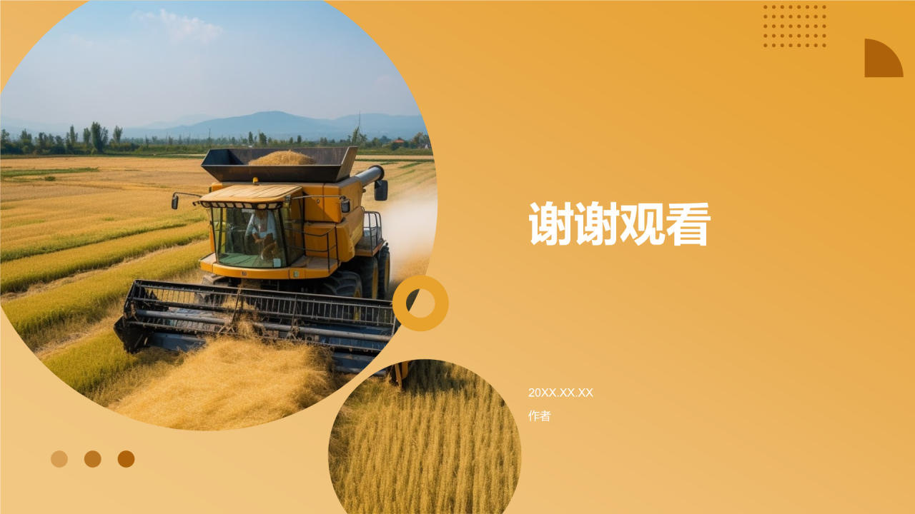 绿色农林,致富之路PPT