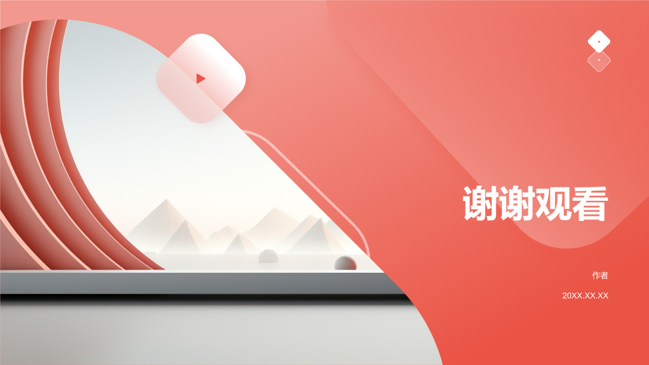 实习总结PPT主题