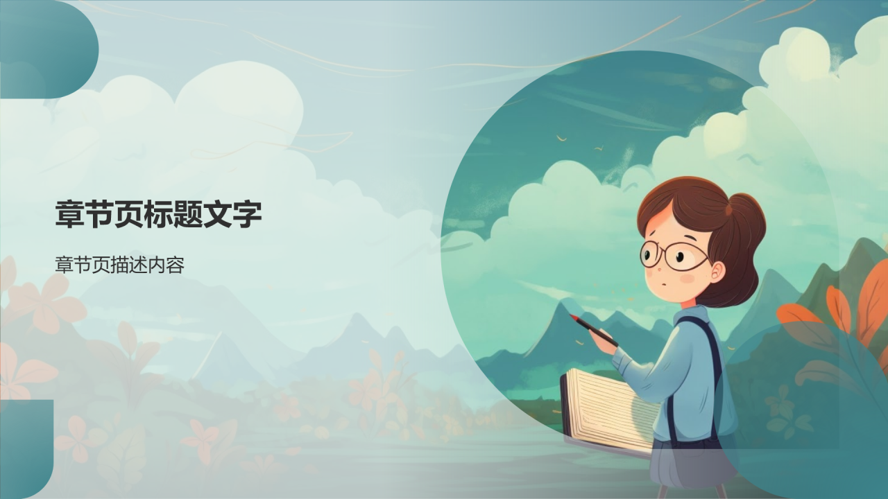 教育培训年会盛典PPT主题