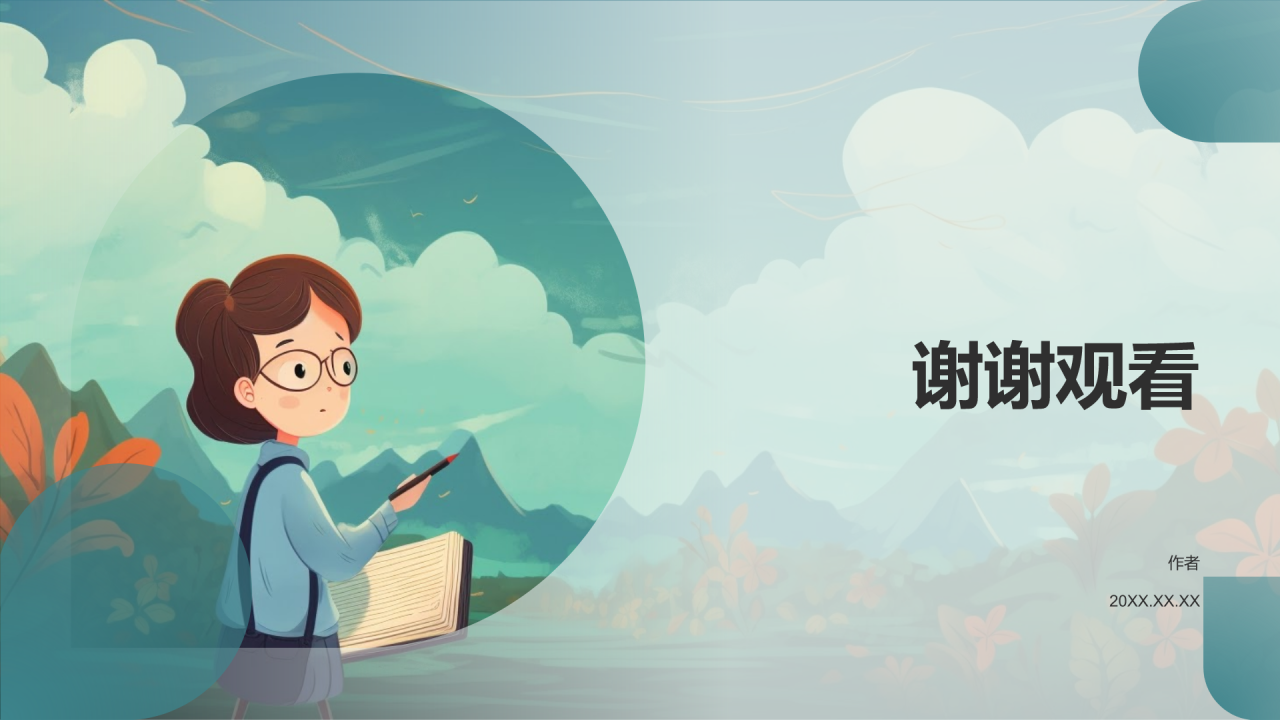 教育培训年会盛典PPT主题