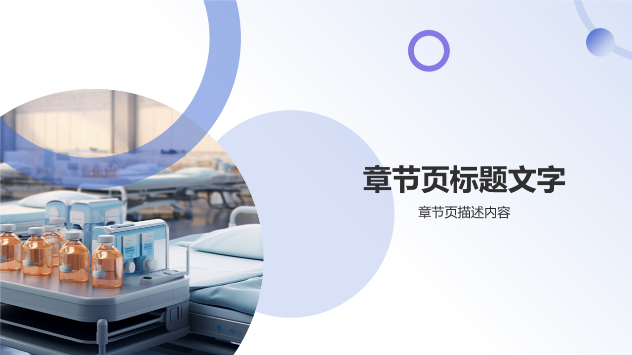 生物医疗学术研讨会:衰老与疾病PPT