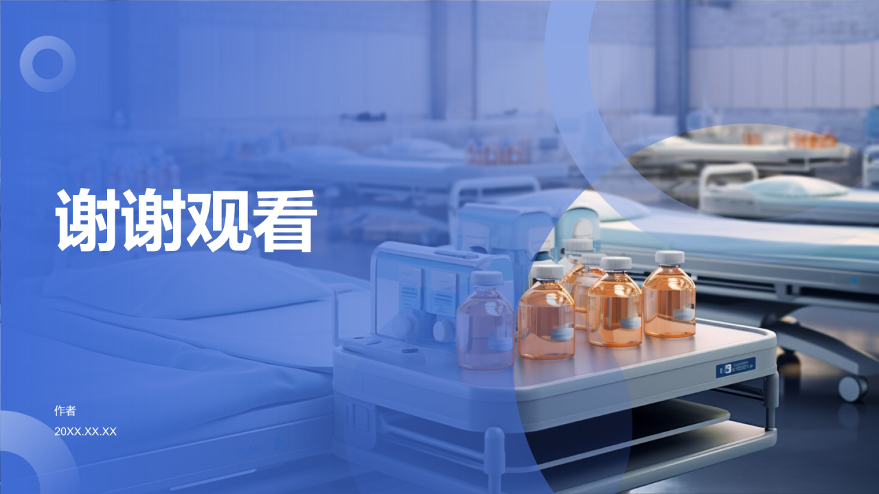 生物医疗学术研讨会:衰老与疾病PPT