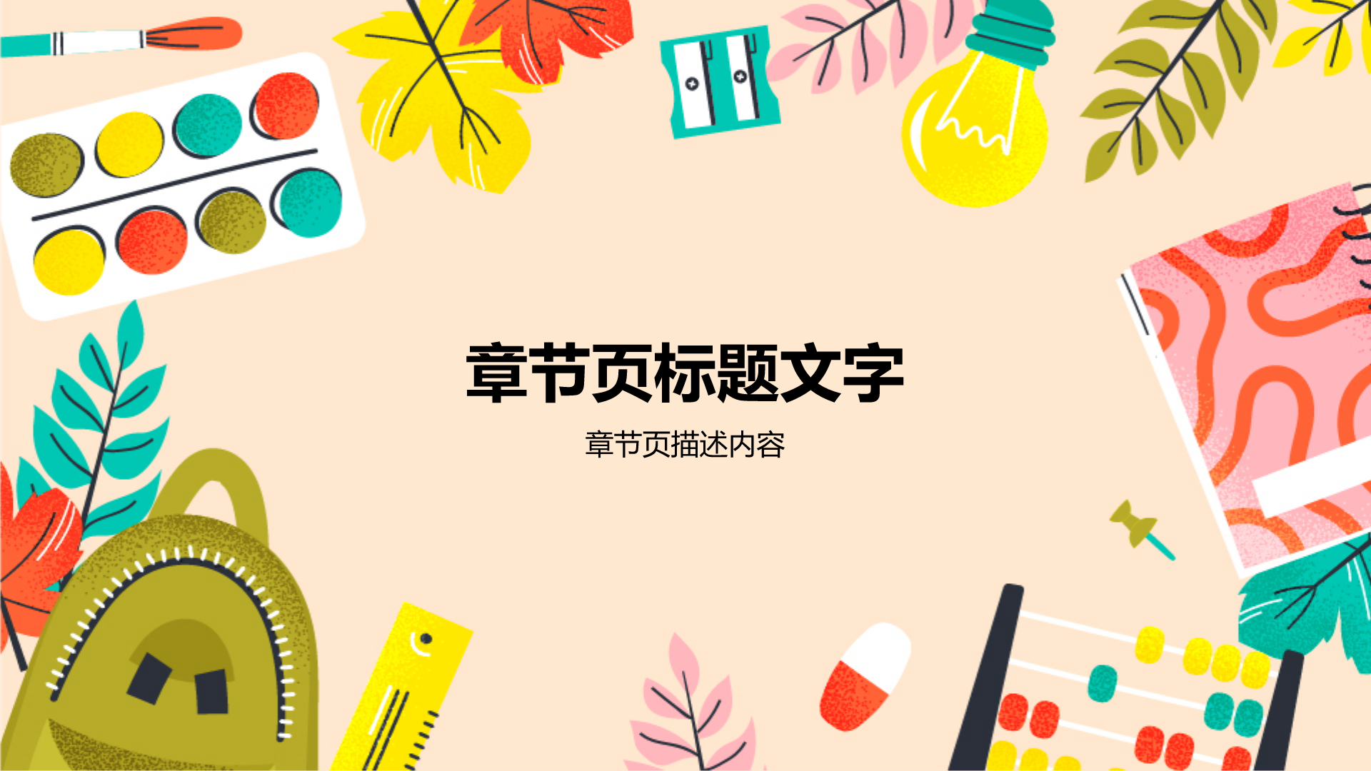橙色插画风家长会PPT主题