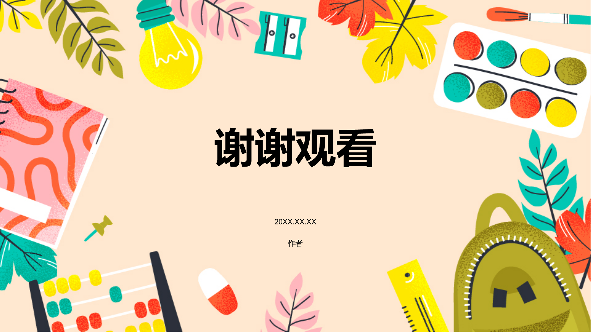 橙色插画风家长会PPT主题