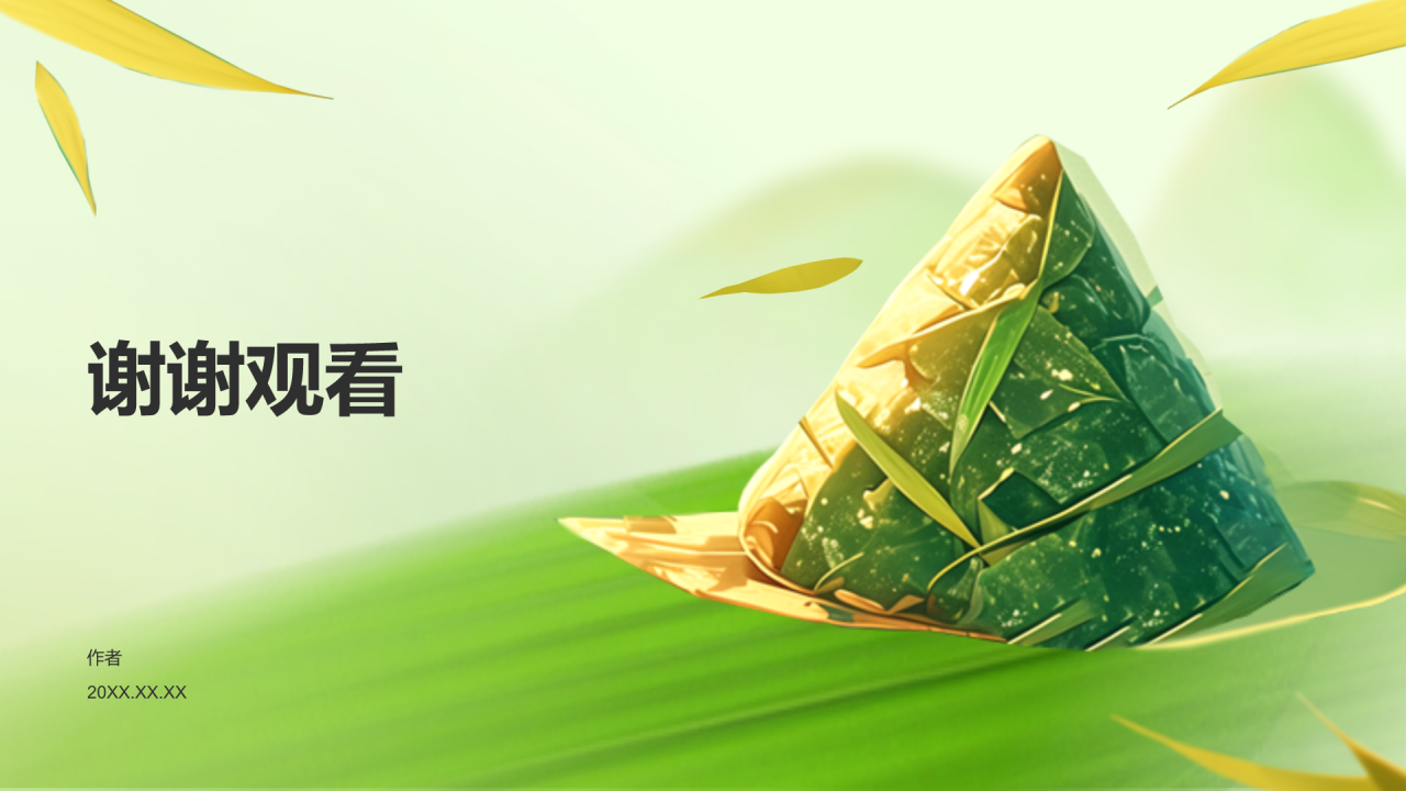 绿色插画风端午节PPT主题