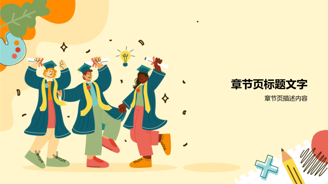 中考高考百日誓师PPT主题