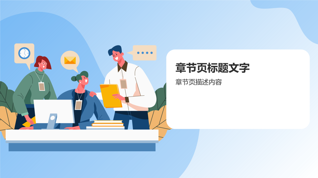 大学生就业指导PPT主题