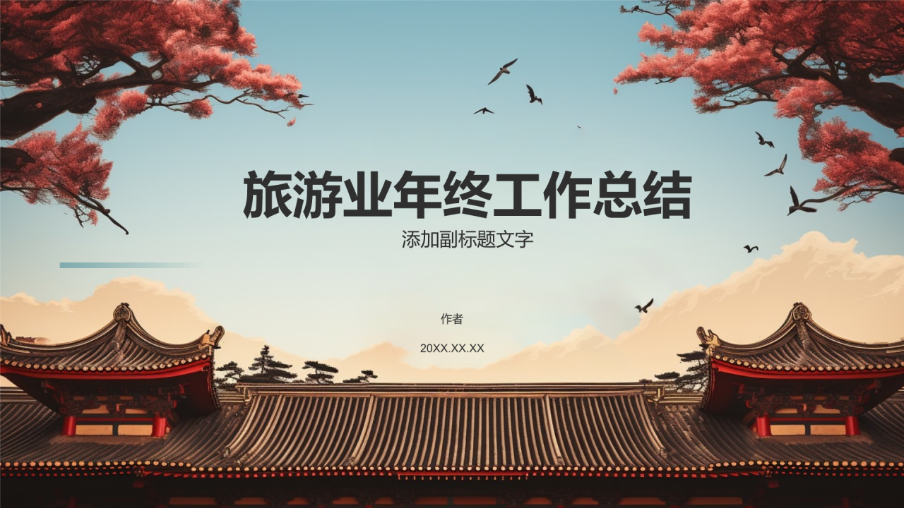 旅游业年终工作总结