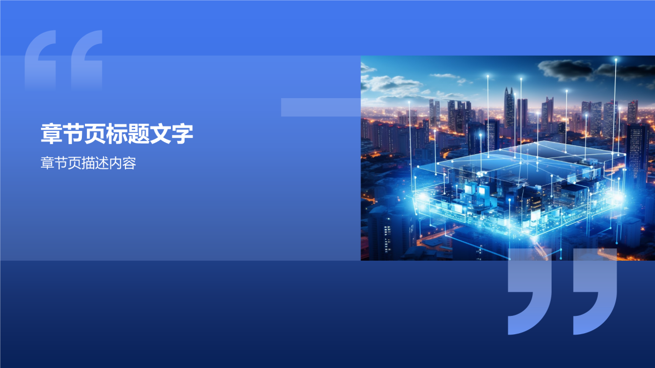 智能互联生态系统