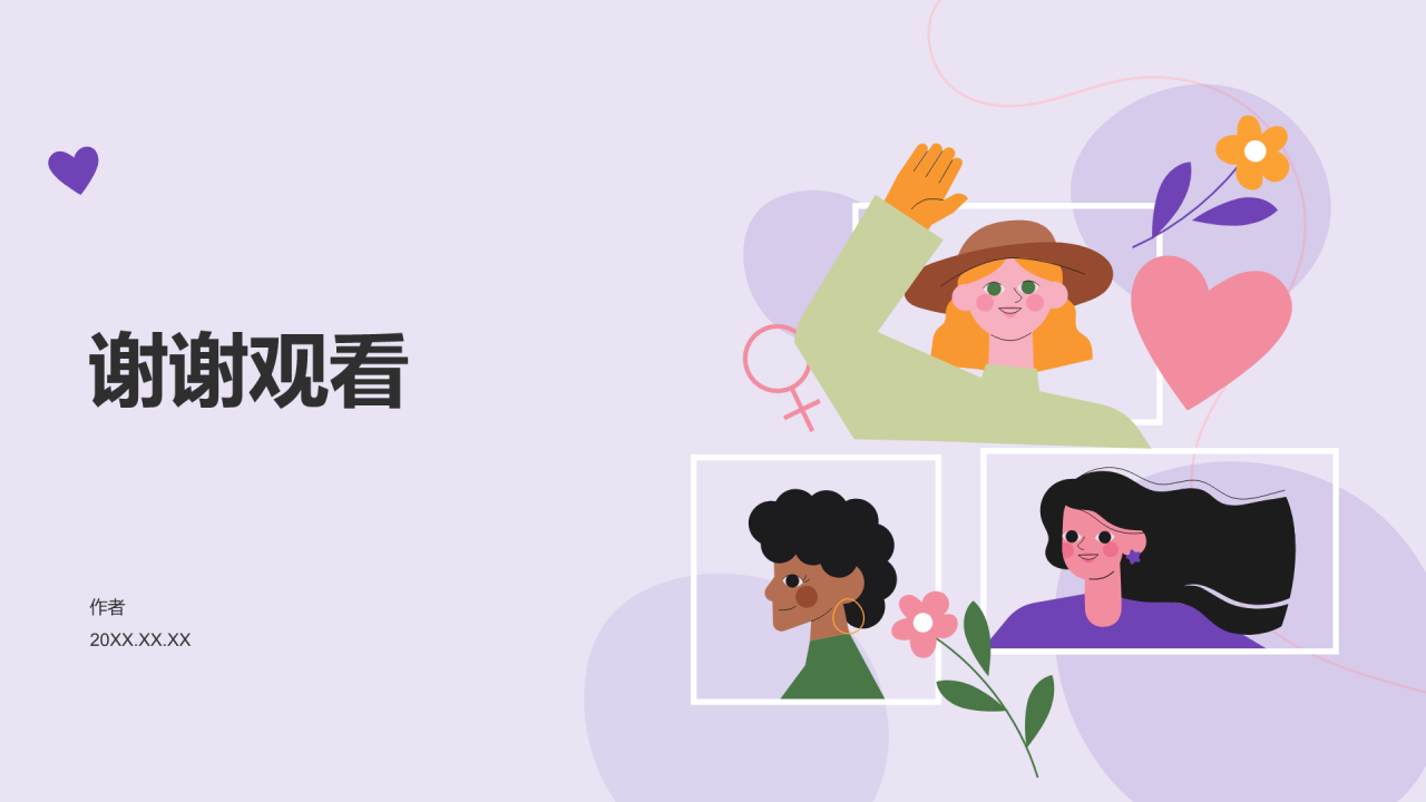 紫色插画风妇女节PPT主题