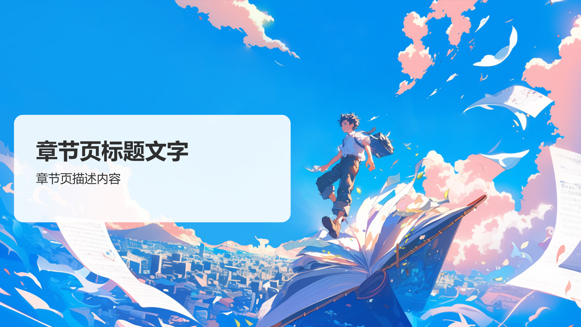 蓝色插画风高考主题PPT主题