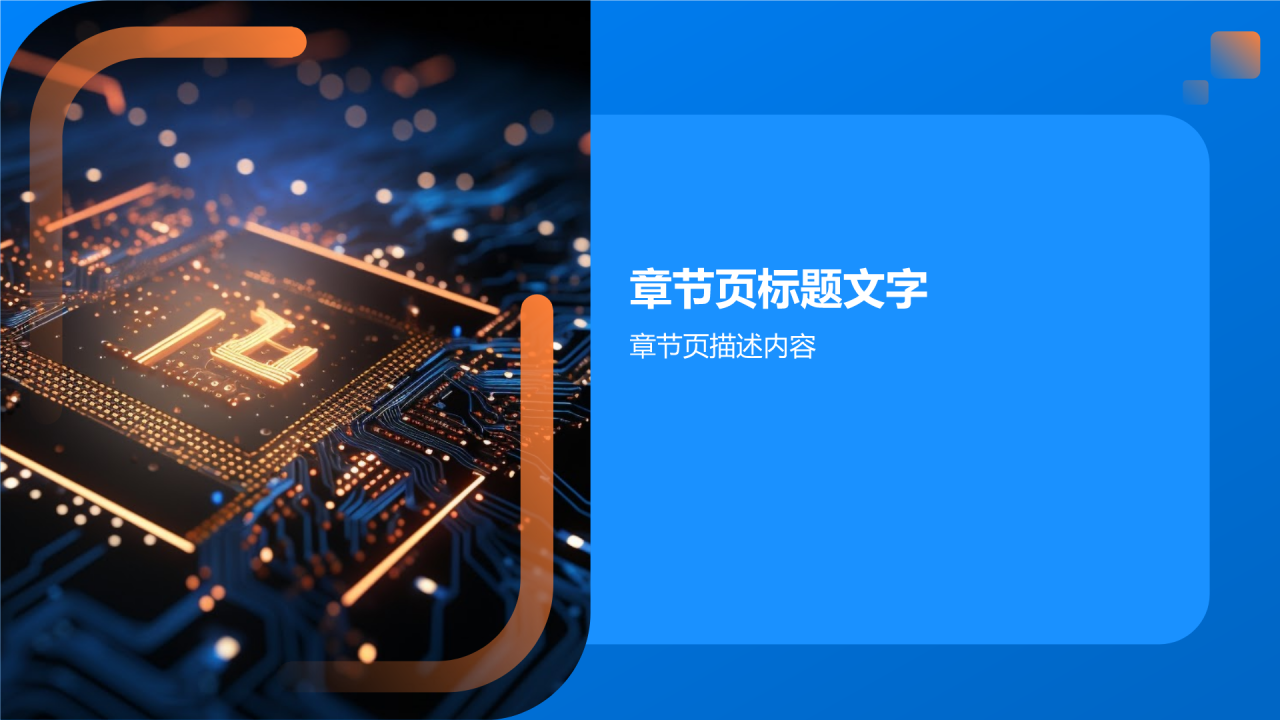 互联网行业年度总结汇报PPT主题