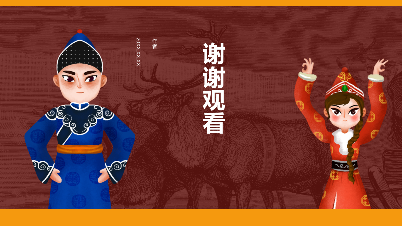 鄂温克族介绍PPT主题