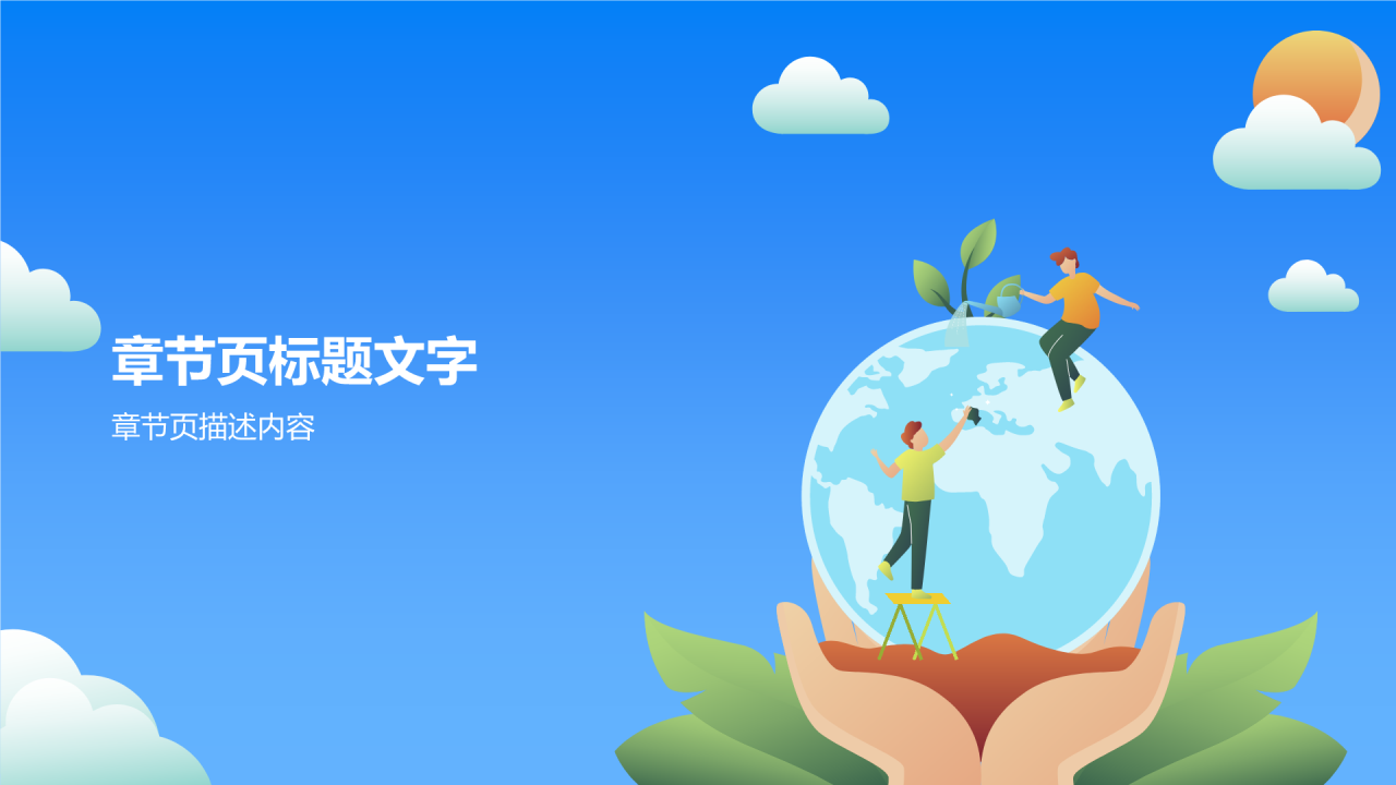蓝色插画风垃圾分类PPT主题