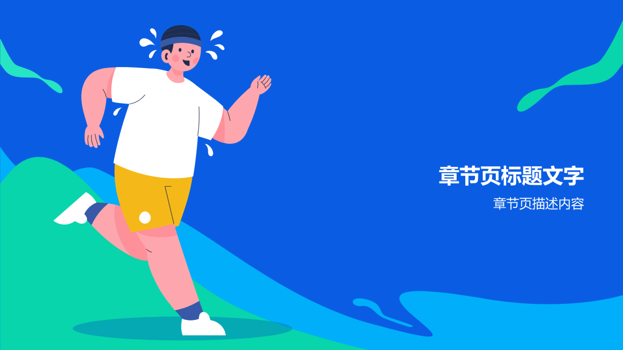 蓝色插画风健康教育PPT主题
